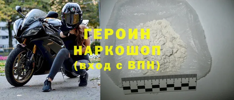 ГЕРОИН Heroin  Иннополис 